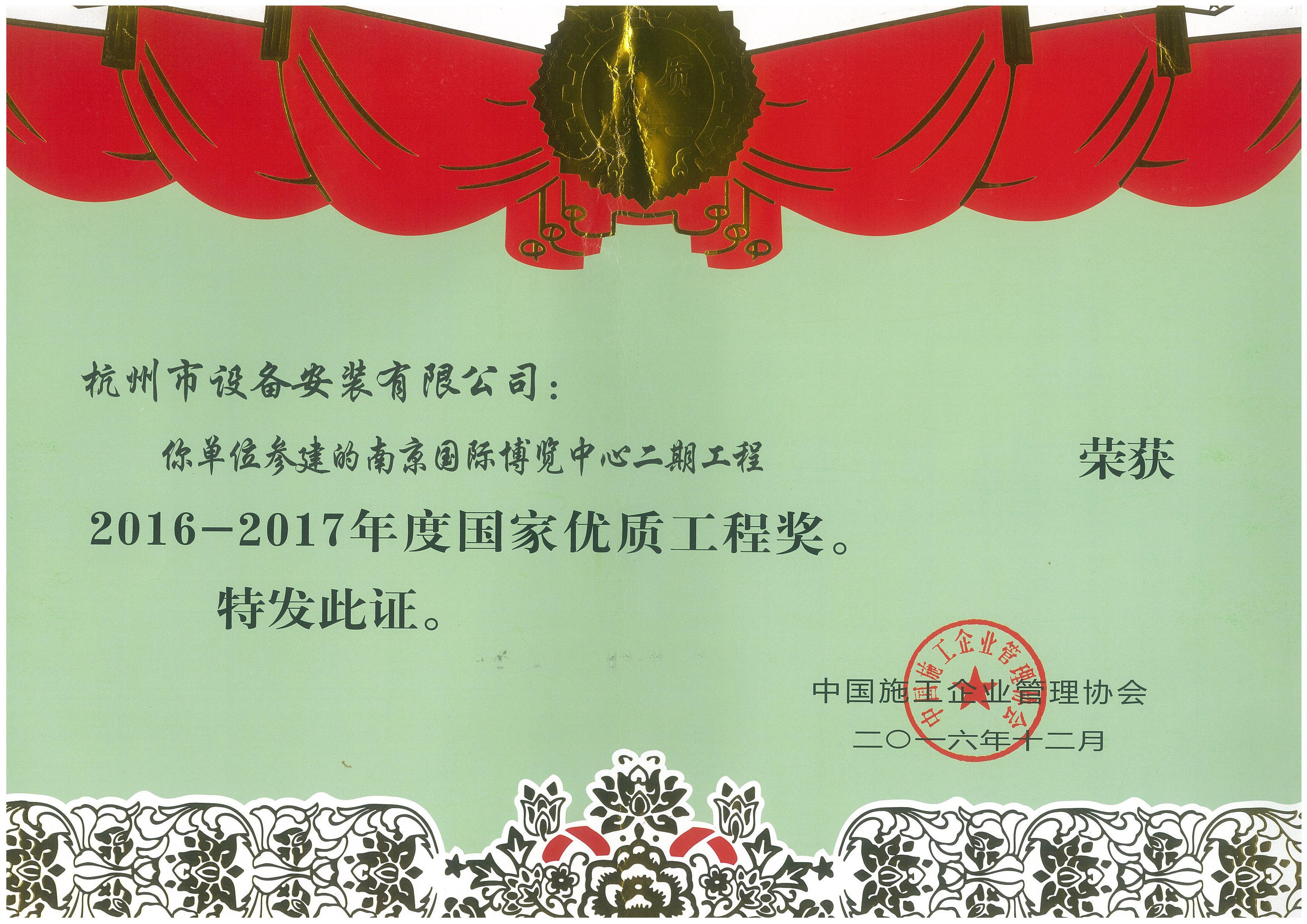 國家銀質(zhì)獎